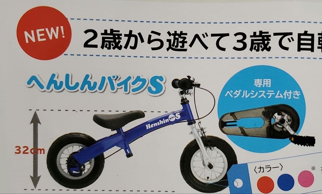 へんしんバイクS ブルー　ヘルメットつき　付属品あり