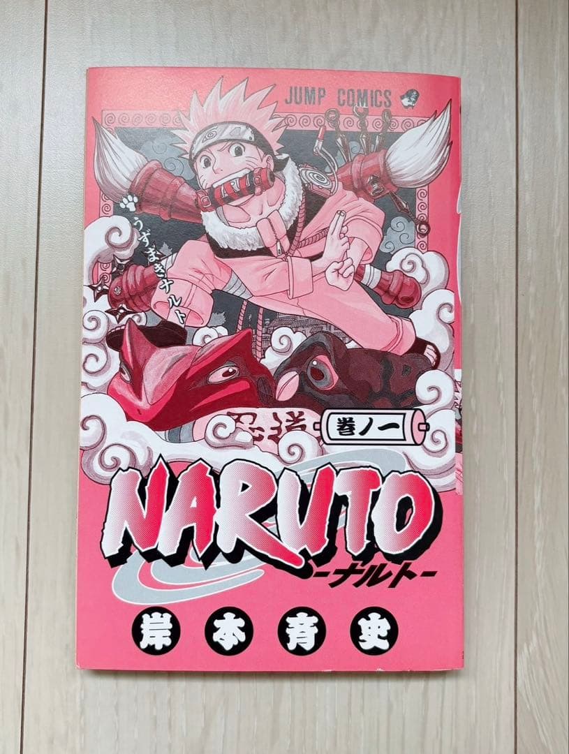 希少NARUTO1巻初版　ナルト1巻初版