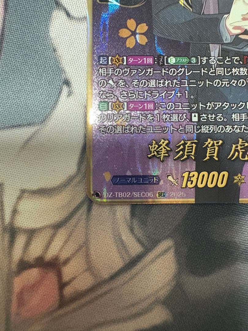 カードファイト!! ヴァンガード 蜂須賀虎徹 祝装 SEC
