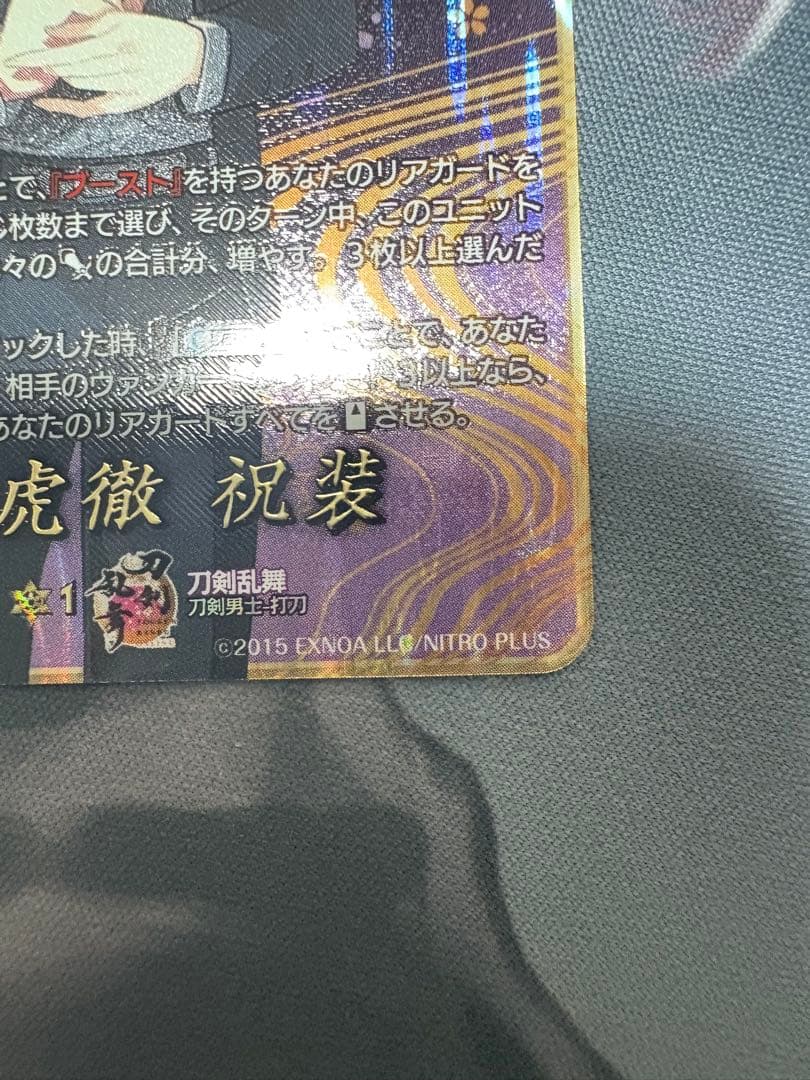カードファイト!! ヴァンガード 蜂須賀虎徹 祝装 SEC