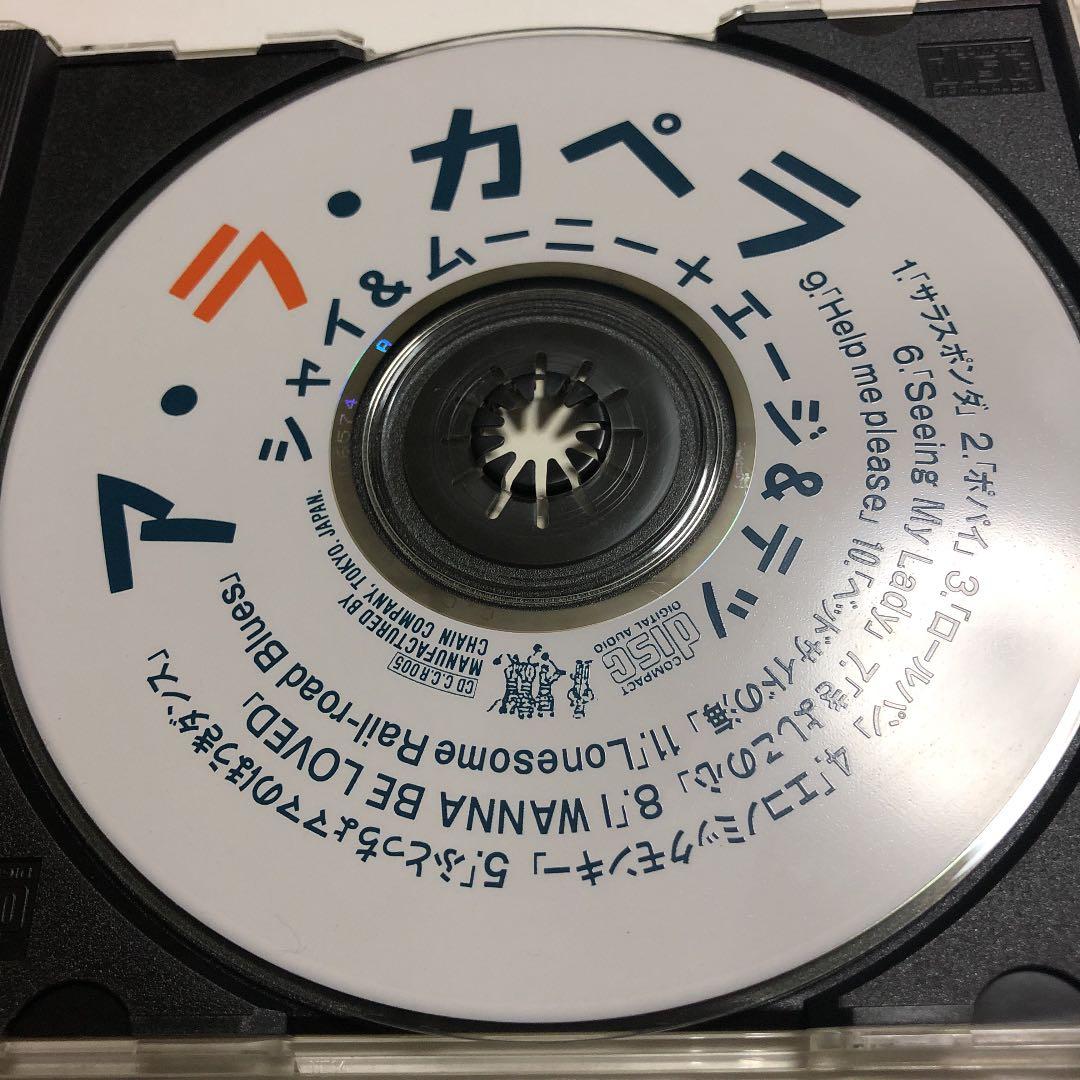 ア・ラ・カペラ　シャイ＆ムーニー＋エージ＆テツ　帯付き　入手困難品