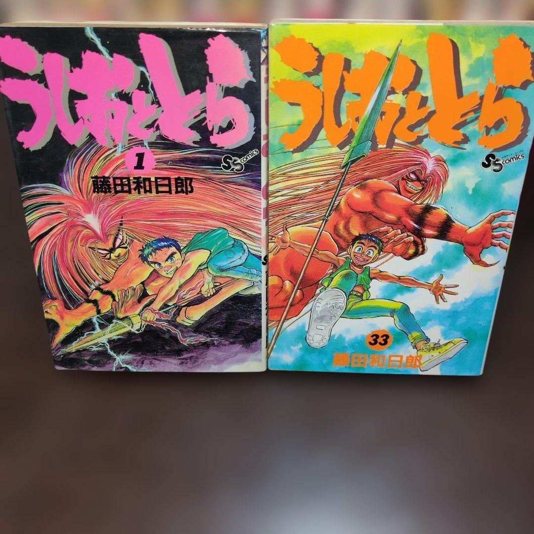 うしおととら　全巻セット＋おまけ