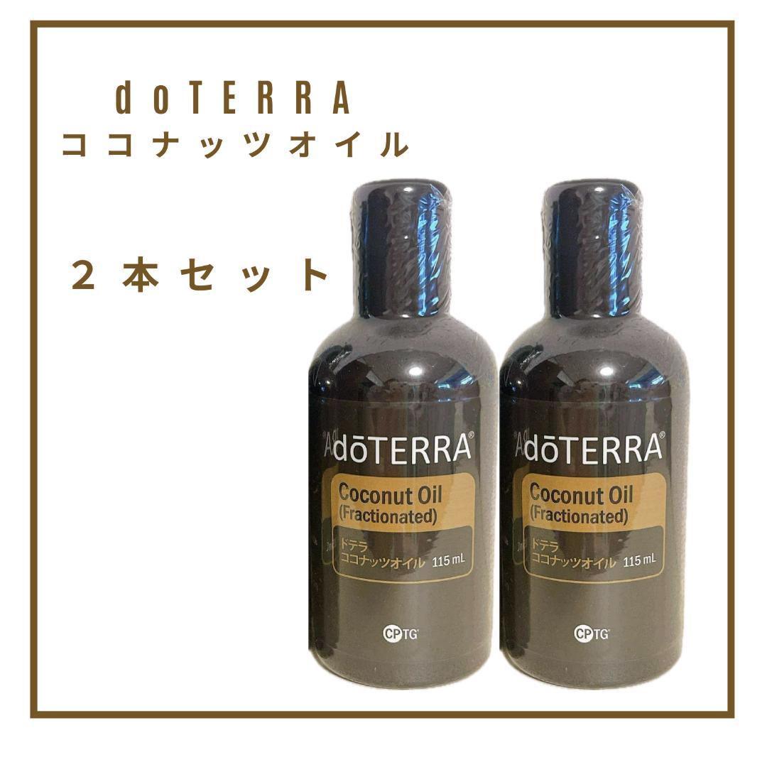 マロン　ドテラ ダイジェストゼン15ml・ココナッツオイル2本