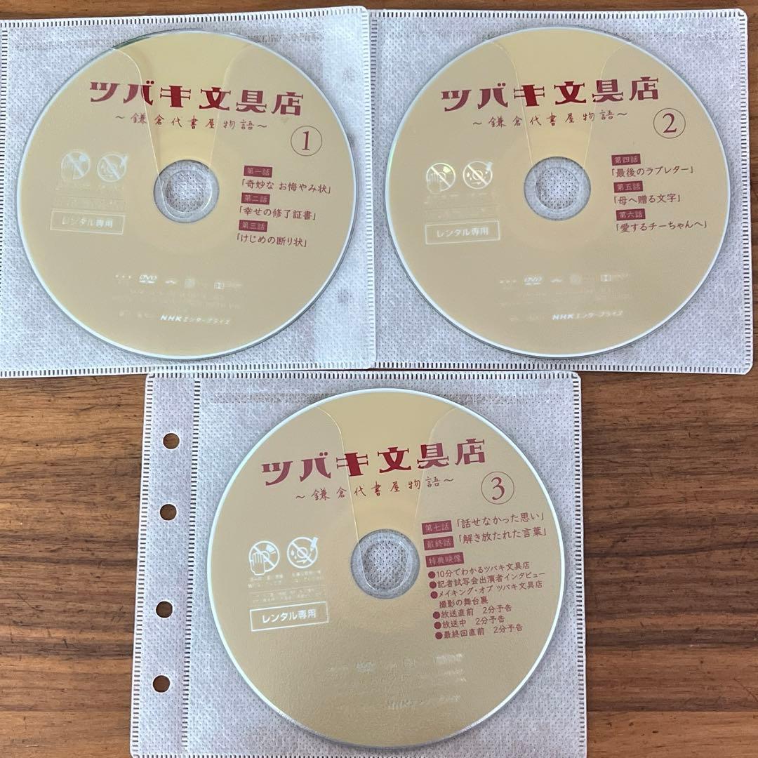 ツバキ文具店～鎌倉代書屋物語～ DVD 全3巻　全巻セット