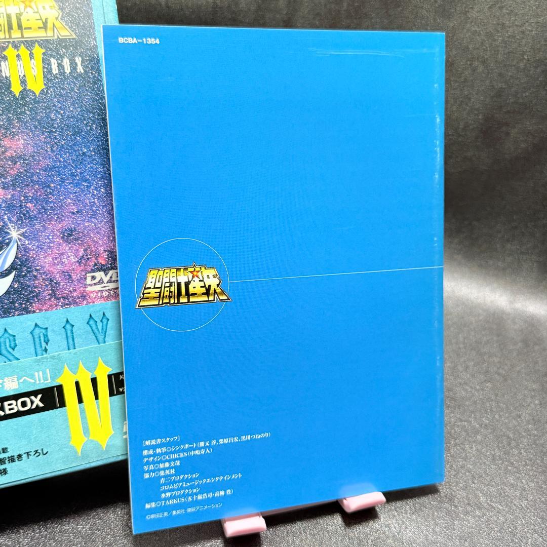 聖闘士星矢 DVD-BOX 4巻セット 帯付き