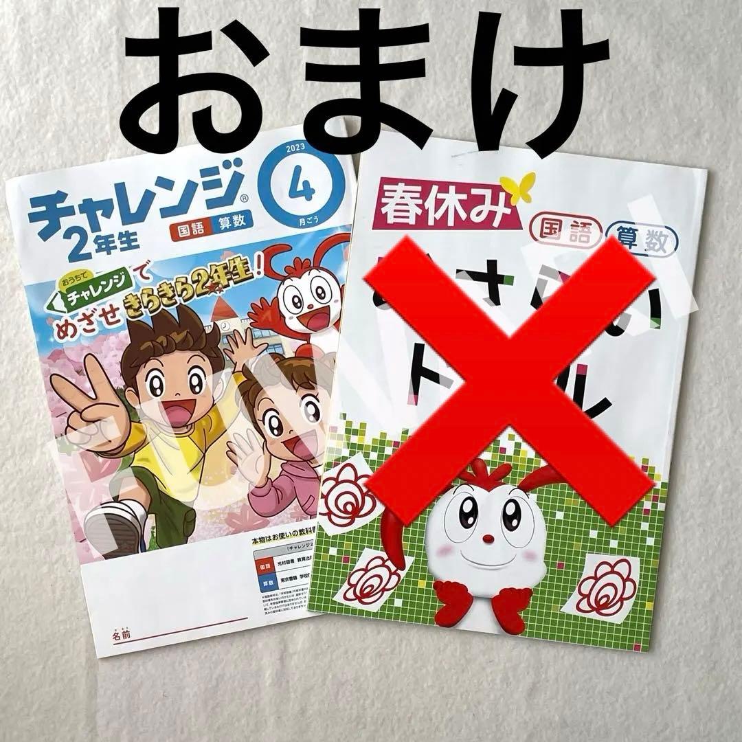 未記入◆2022年度 チャレンジ1年生 12か月分 テキスト おまけも♪ 1年分