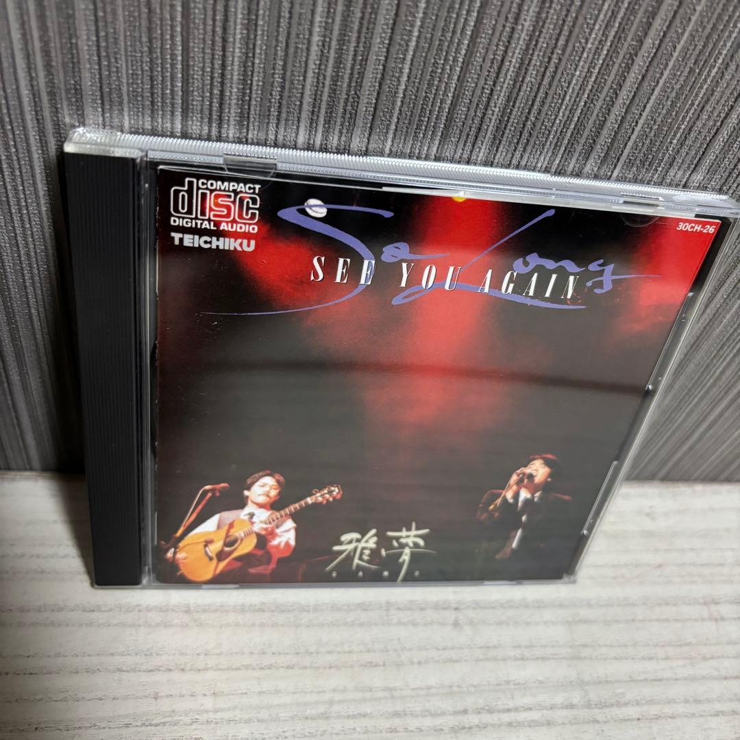 【希少・帯付】雅夢 CD「So Long SEE YOU AGAIN」　 廃盤