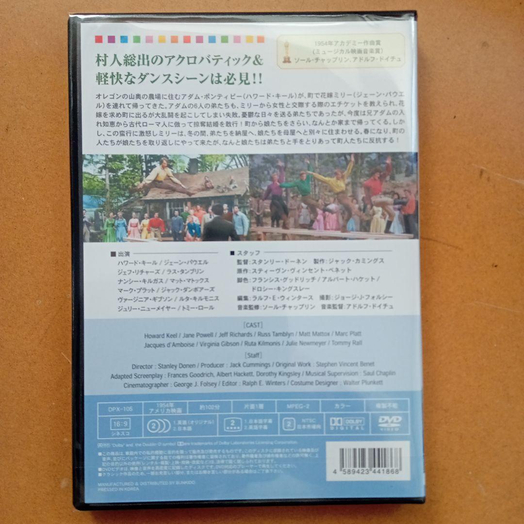 新品DVD　掠奪 七人の花嫁　デジタルリマスター版　　日本語吹き替え