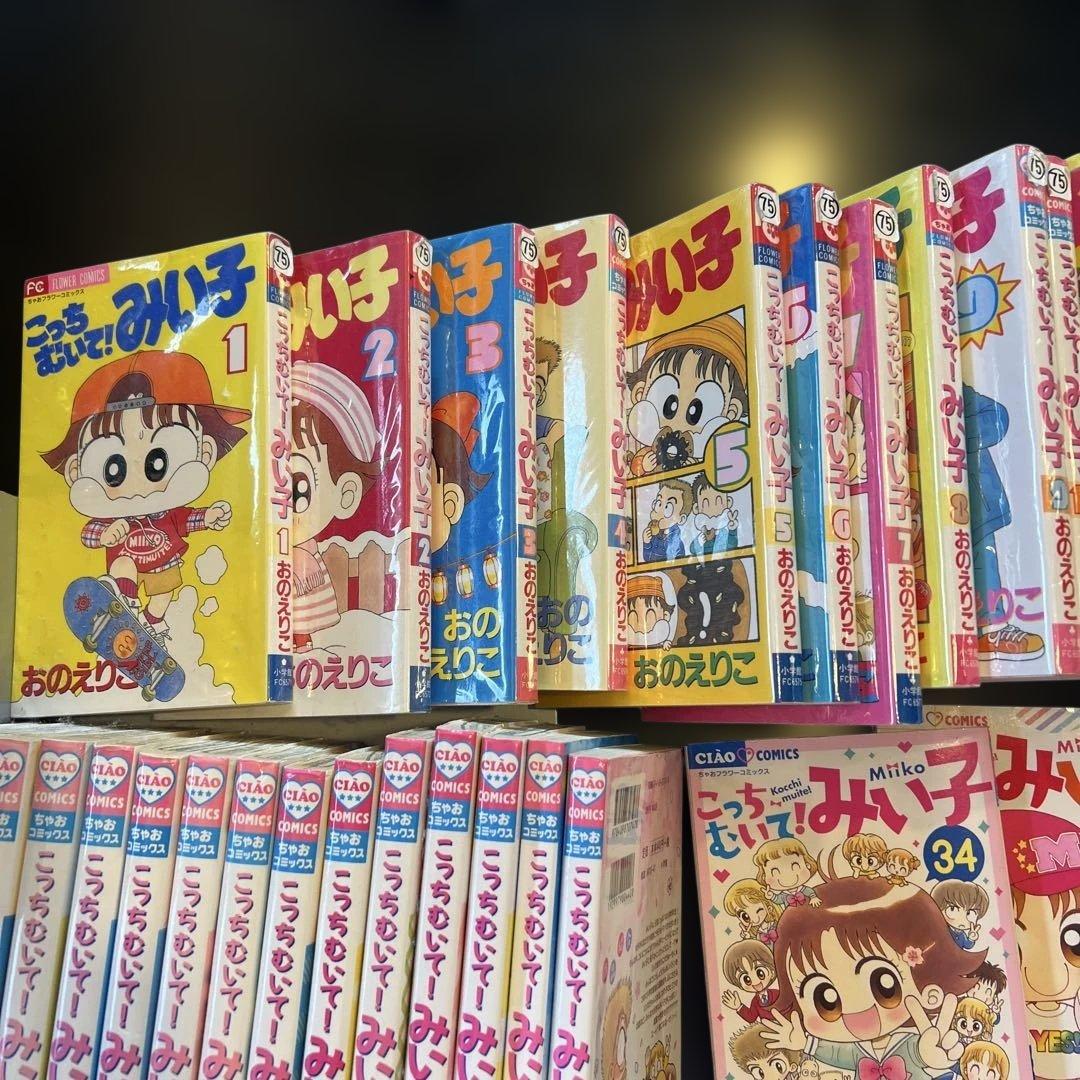 こっちむいて!みい子　1〜36