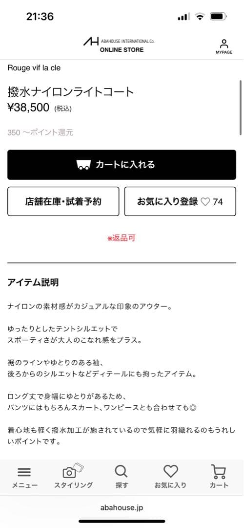 今季【新品タグ付き】Rouge vif la cle 撥水ナイロンライトコート