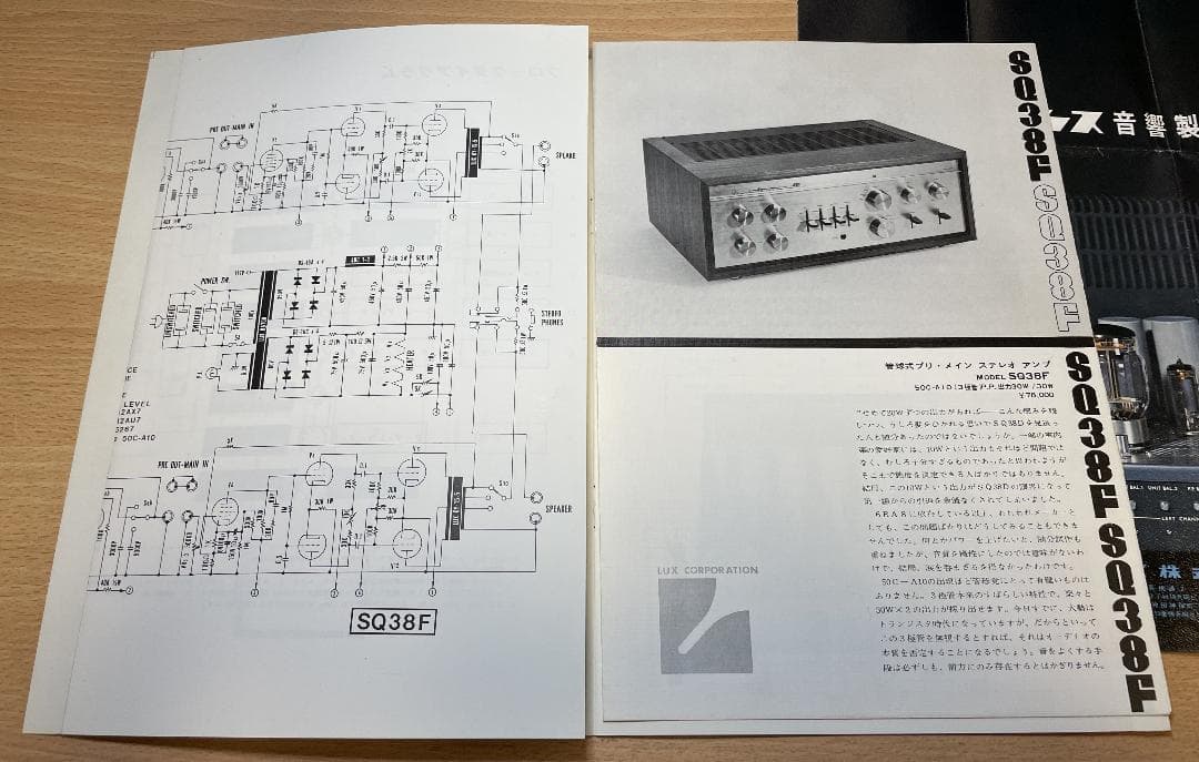 LUX SQ-38F 取扱説明書とカタログ オリジナル