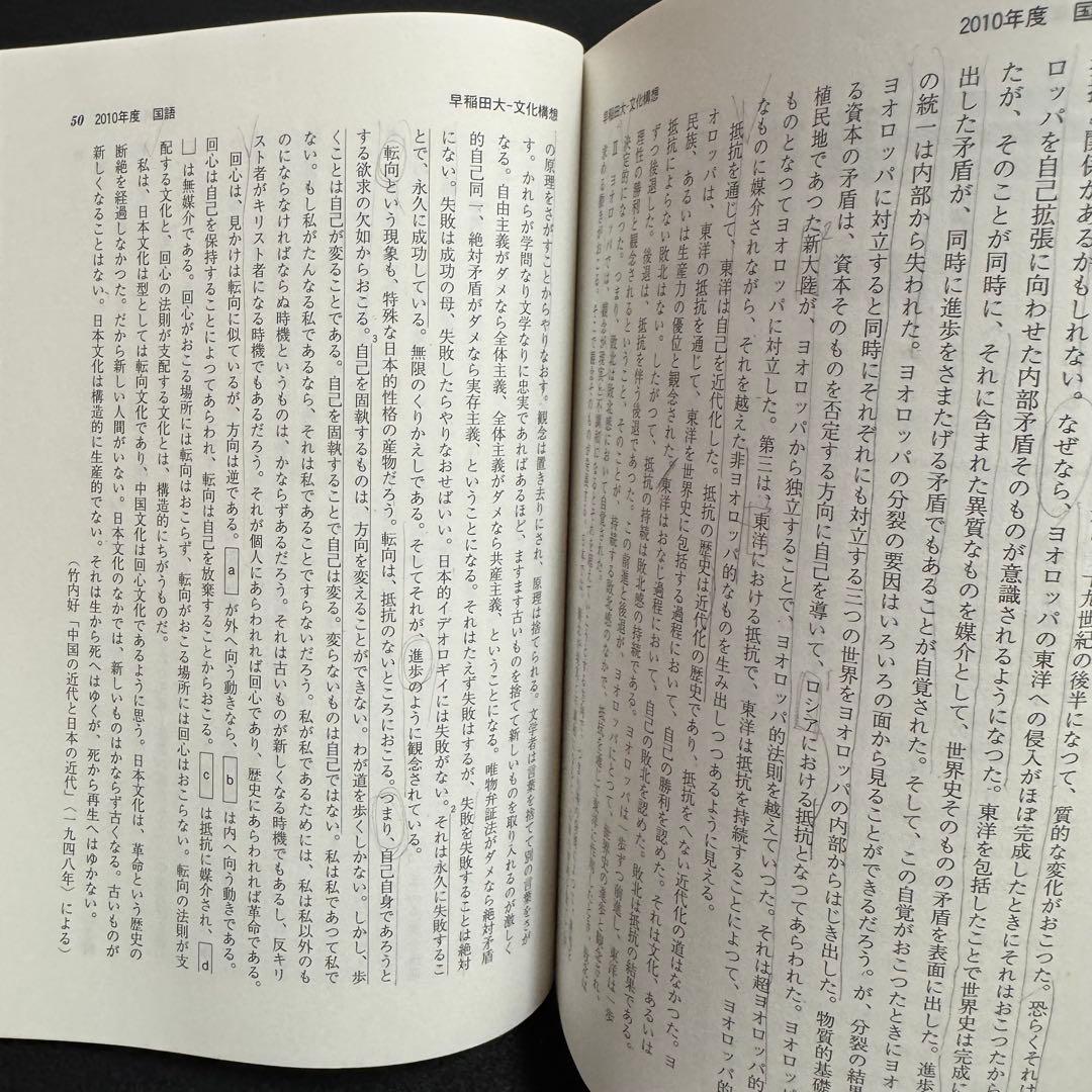 早稲田大学　赤本　文化構想学部　2007年～2022年　16年分