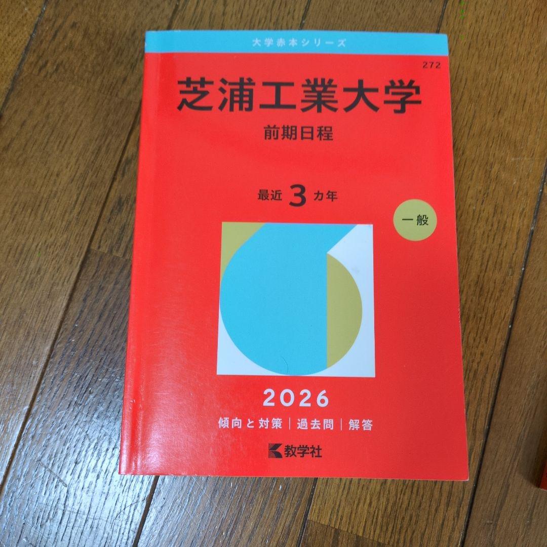 大学受験参考書セット 2022-2026