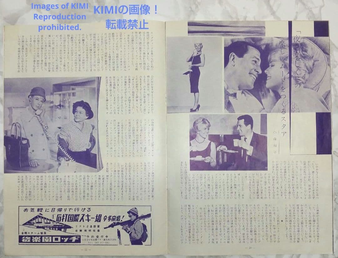 レア 映画パンフレット 夜を楽しく よるをたのしく 1960年 昭和35年