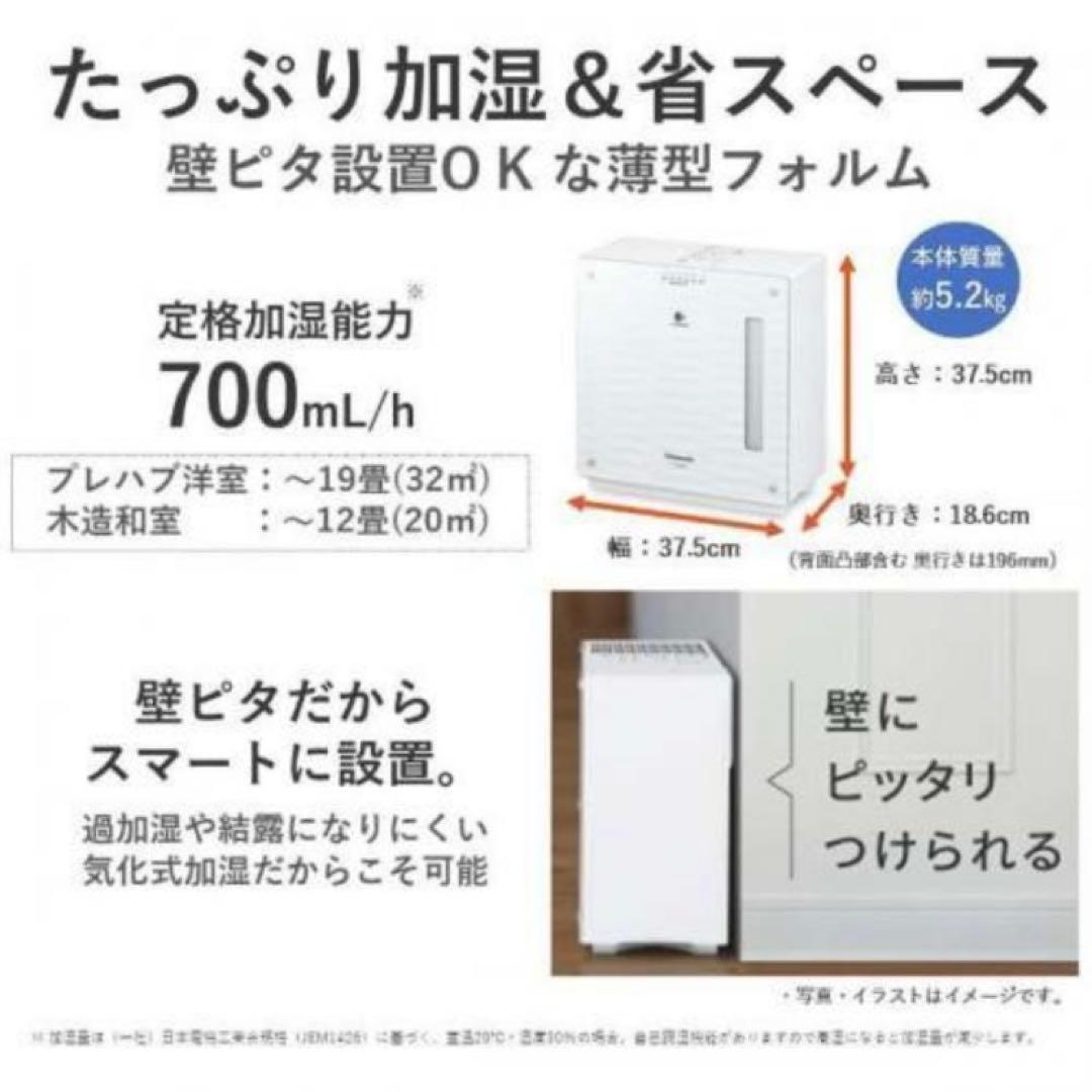【美品 2022年製】パナソニック ナノイー搭載気化式加湿器 ミスティホワイト