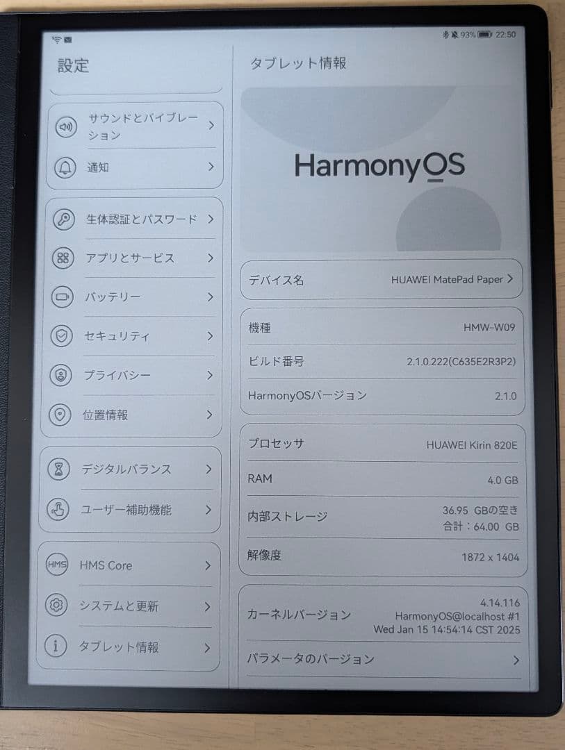 電子書籍リーダー本体 Huawei MatePad Paper