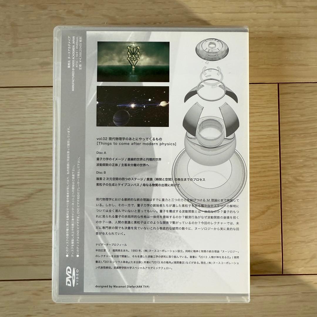 ヌースレクチャー2014 【DVD6本セット・解説書付】