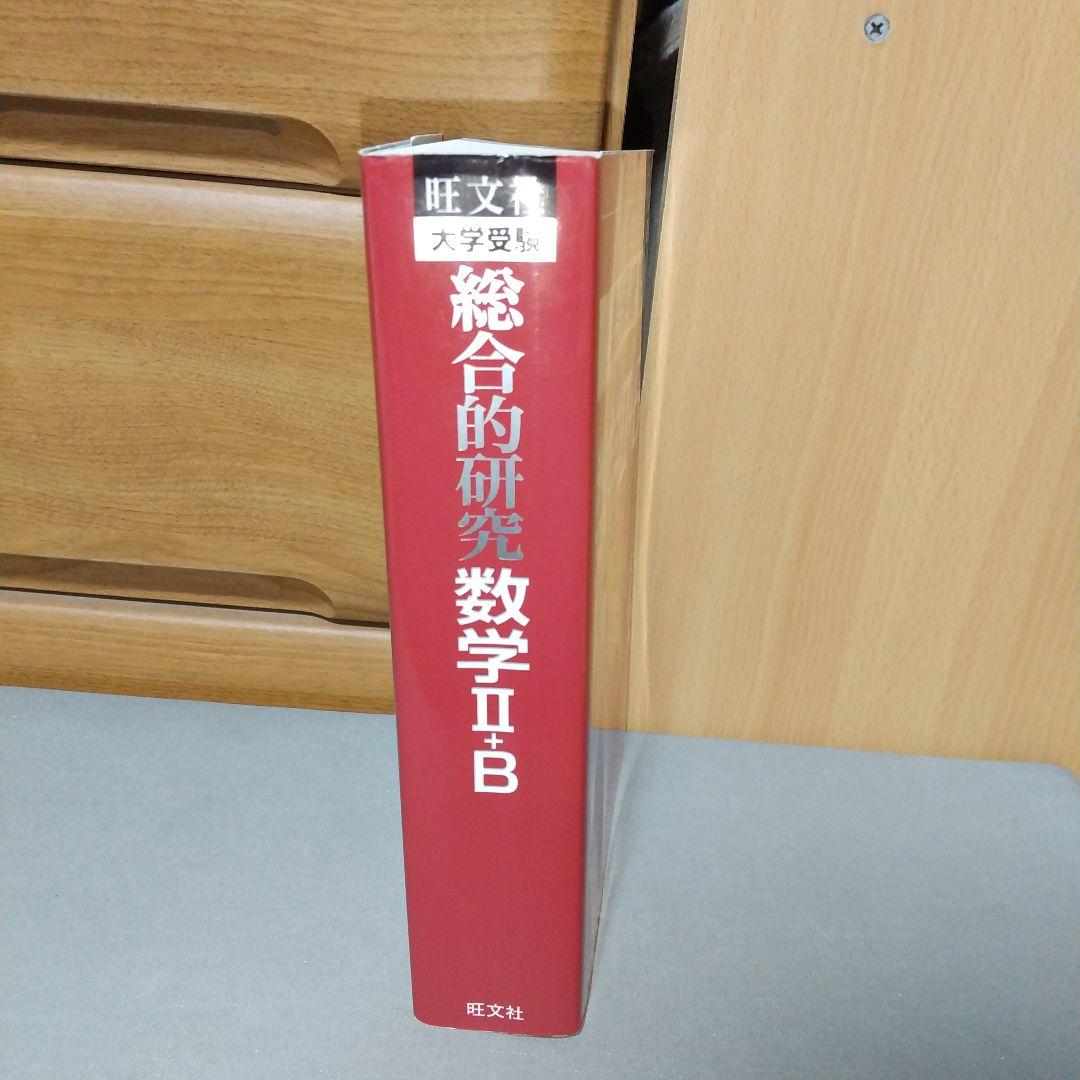 総合的研究数学2+B : 大学受験　p3