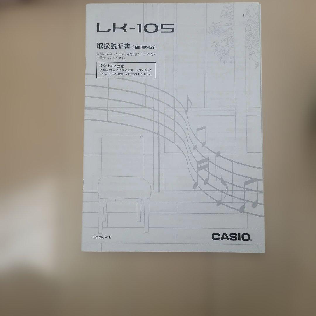電子キーボード LK-105 光ナビゲーション