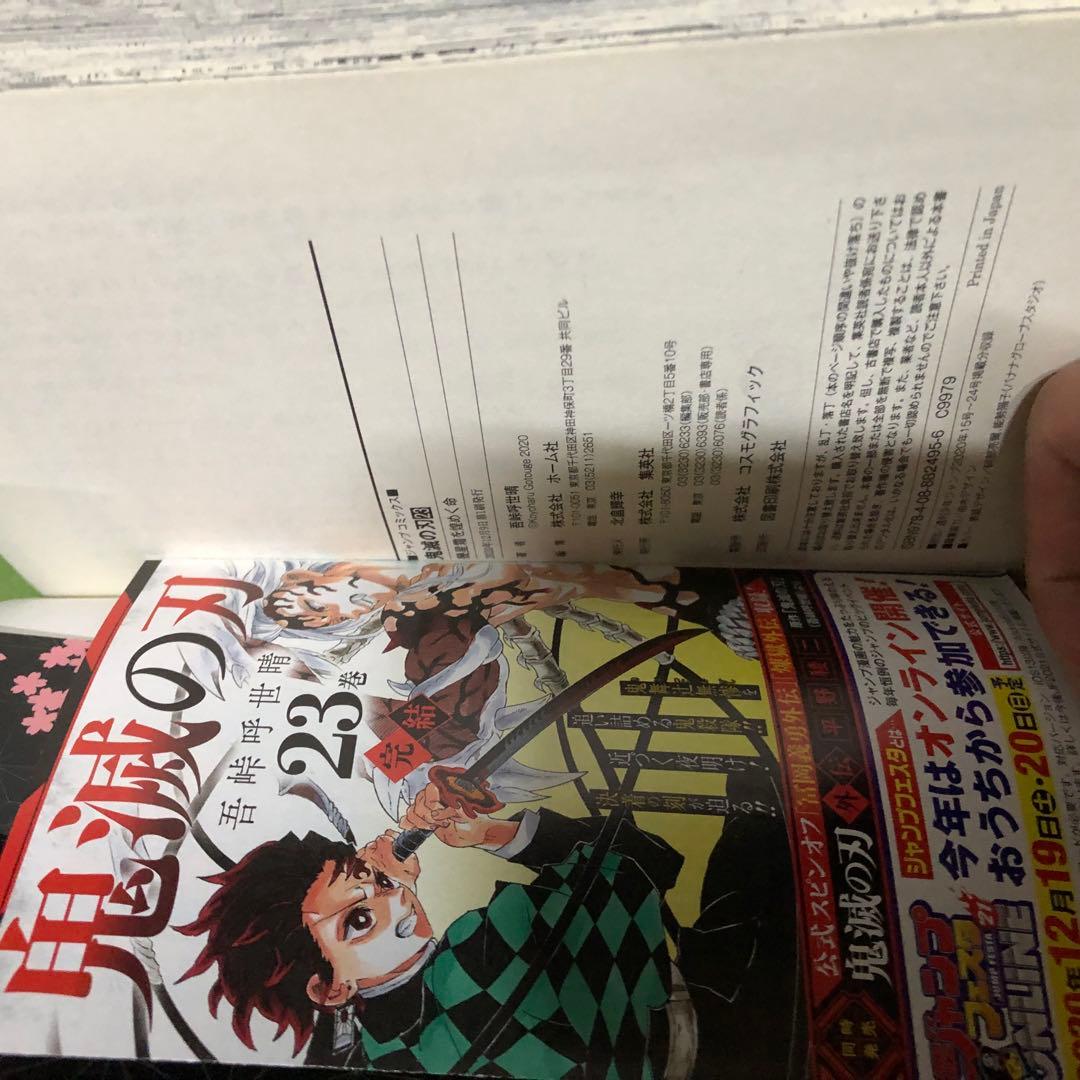鬼滅の刃　全30巻　全巻(1-23)セット　+関連本7巻　吾峠呼世晴