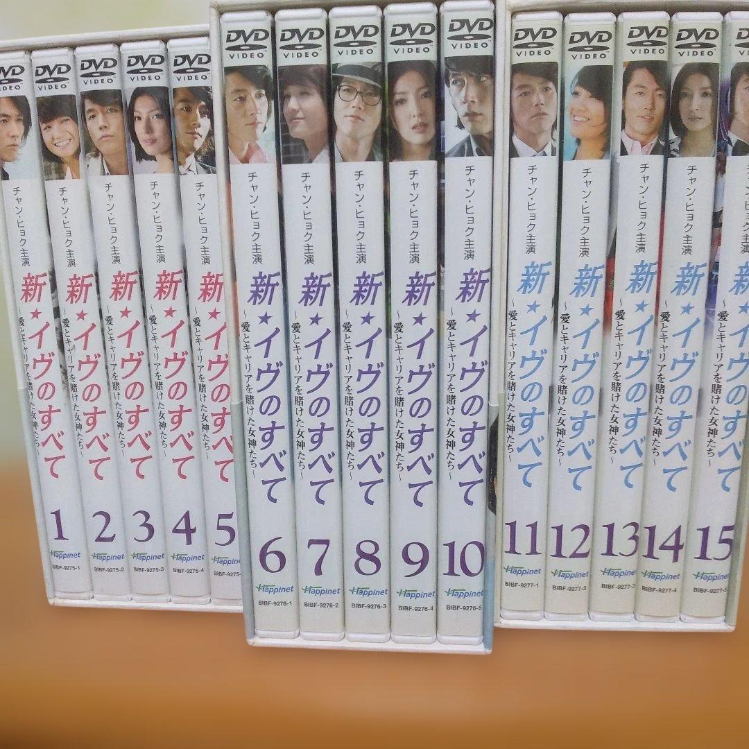 新・イヴのすべて～愛とキャリアを賭けた女神たち～ DVD-BOX1・2・3全話