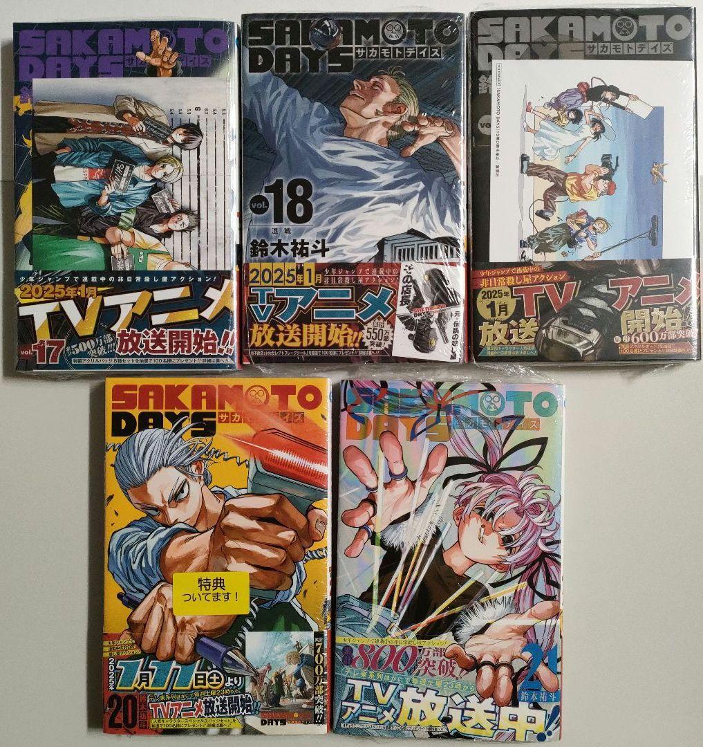 SAKAMOTO DAYS 1巻〜21巻 新品未読 全巻初版 特典11点付