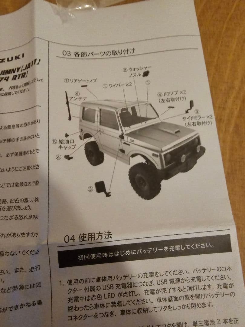 WPL JAPAN スズキ ジムニー 1/10ラジコン 4WD四輪駆動RCカー