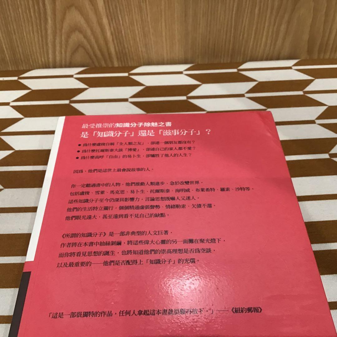 所謂的知識分子 上下巻セット 保羅·約翰遜