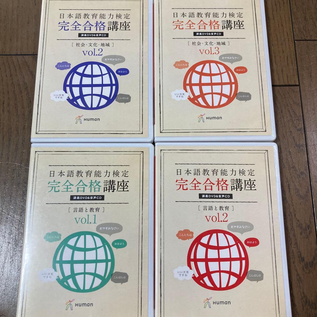 日本語教育能力検定　完全合格講座DVD19巻➕　日本語教師養成講座DVD10巻
