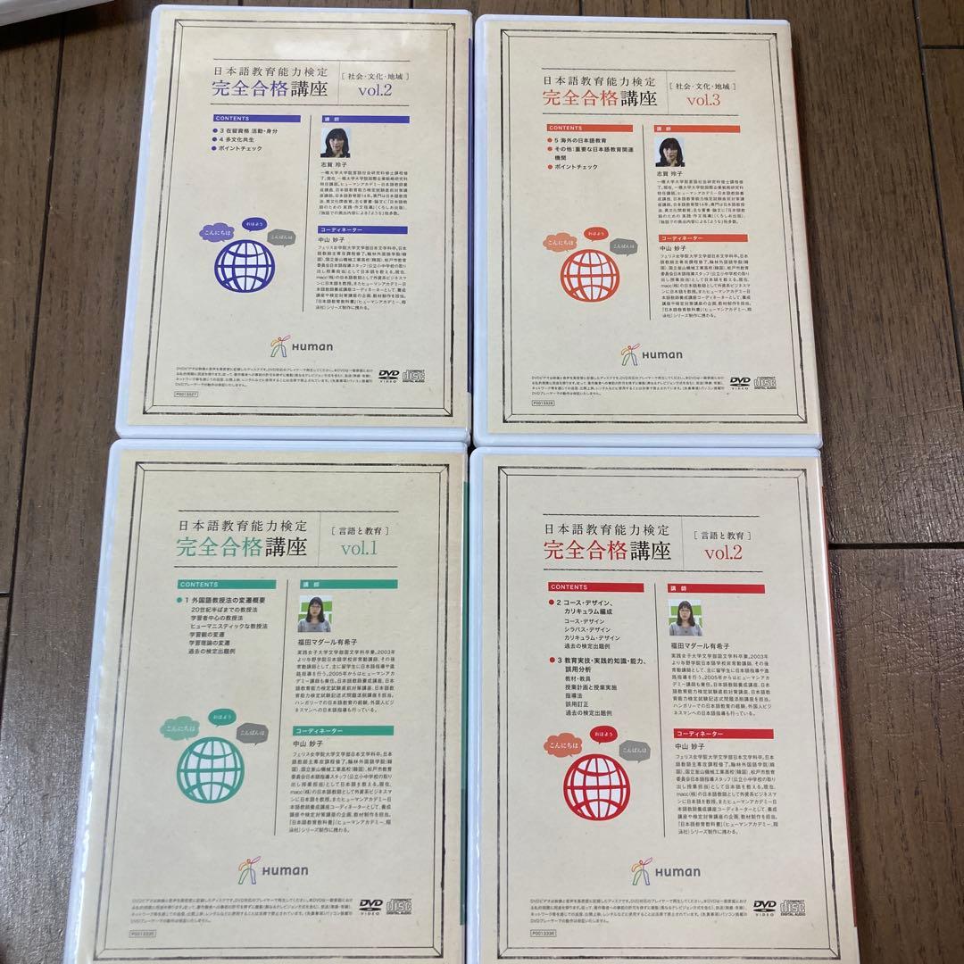 日本語教育能力検定　完全合格講座DVD19巻➕　日本語教師養成講座DVD10巻