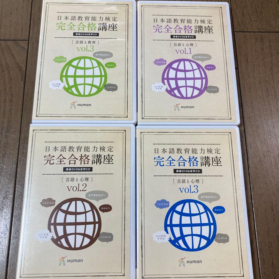 日本語教育能力検定　完全合格講座DVD19巻➕　日本語教師養成講座DVD10巻
