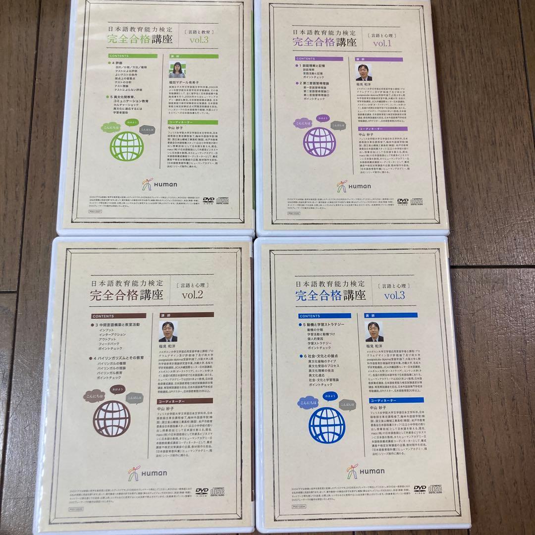 日本語教育能力検定　完全合格講座DVD19巻➕　日本語教師養成講座DVD10巻