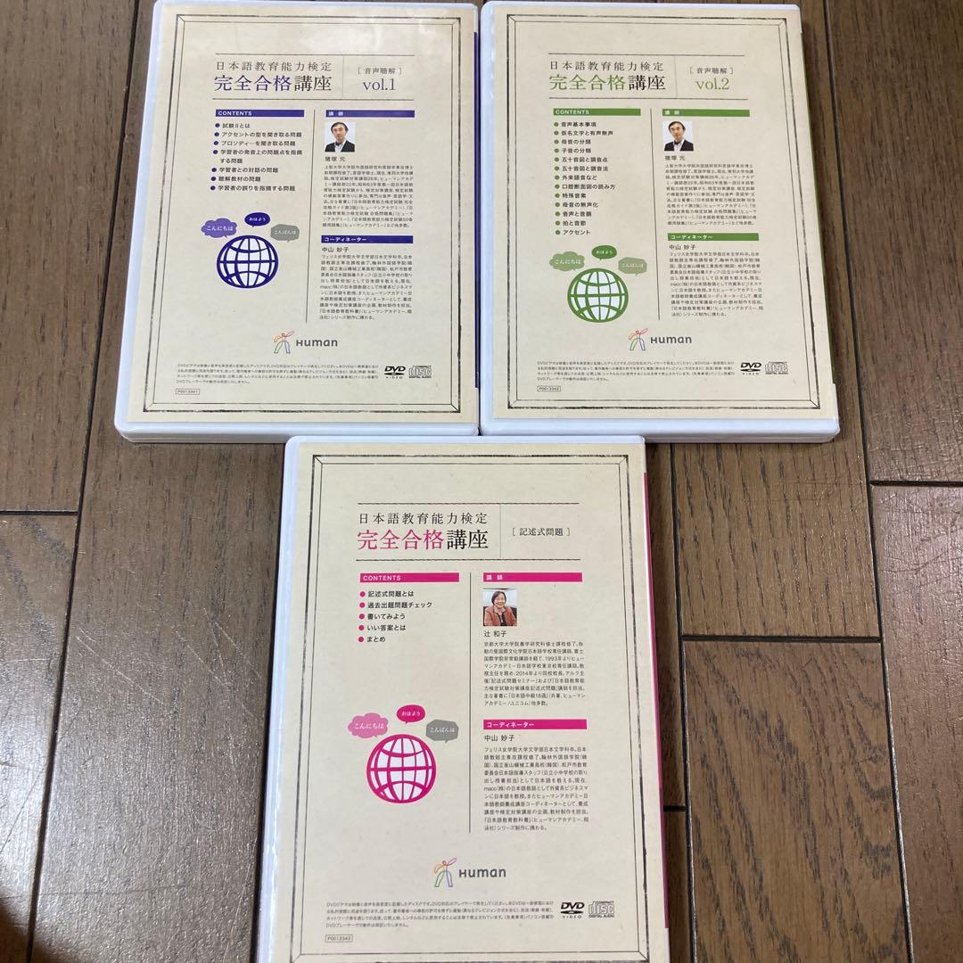 日本語教育能力検定　完全合格講座DVD19巻➕　日本語教師養成講座DVD10巻