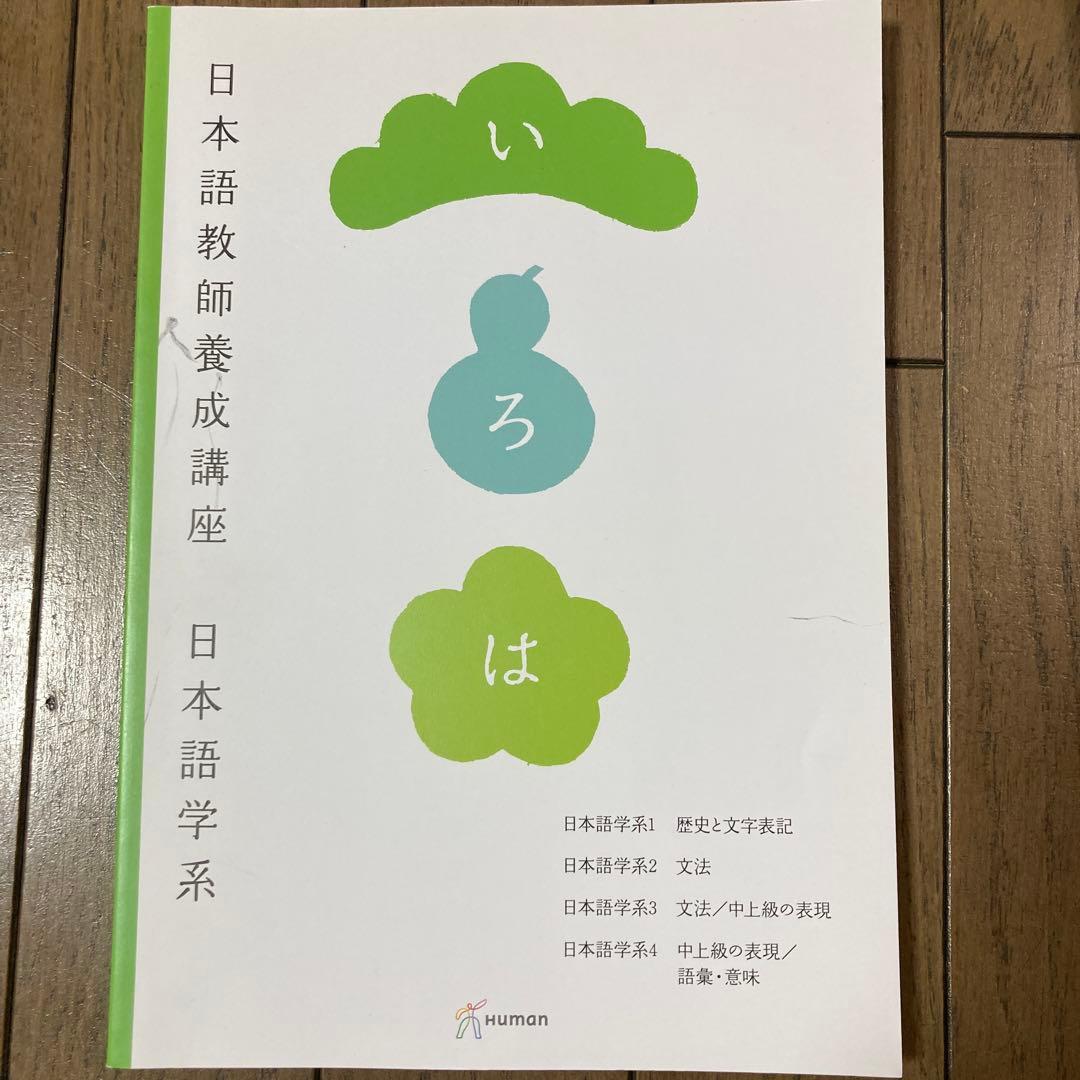 日本語教育能力検定　完全合格講座DVD19巻➕　日本語教師養成講座DVD10巻