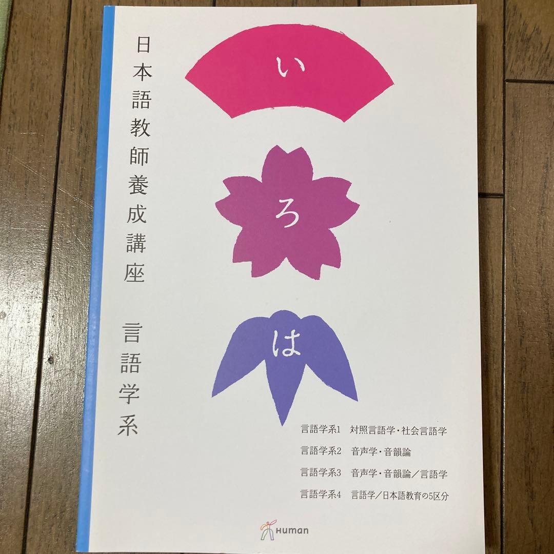 日本語教育能力検定　完全合格講座DVD19巻➕　日本語教師養成講座DVD10巻