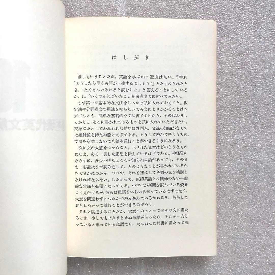 【不定期値下げ中/幻の受験英語参考書】基本現代英文解釈100選　北川悌二　学生社