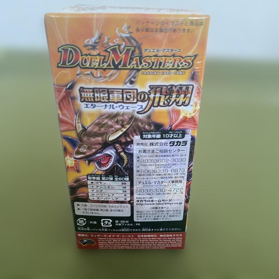 デュエルマスターズ DM-11 無限軍団の飛翔 未開封BOX