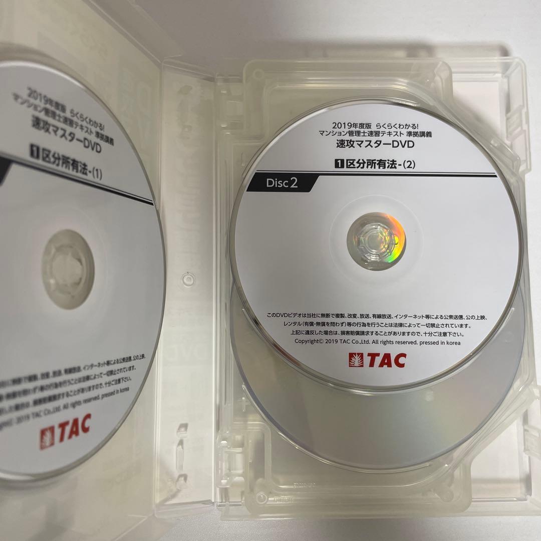 らくらくわかる! マンション管理士速習テキスト準拠講義 速攻マスターDVD 2…