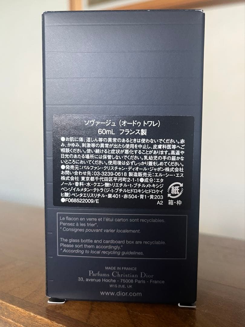 たとさま専用☆美品Dior SAUVAGE オードパルファム 60ml