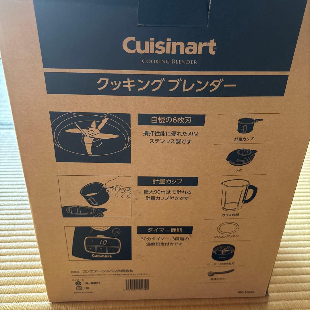 未使用　クイジナート　 ブレンダー 黒