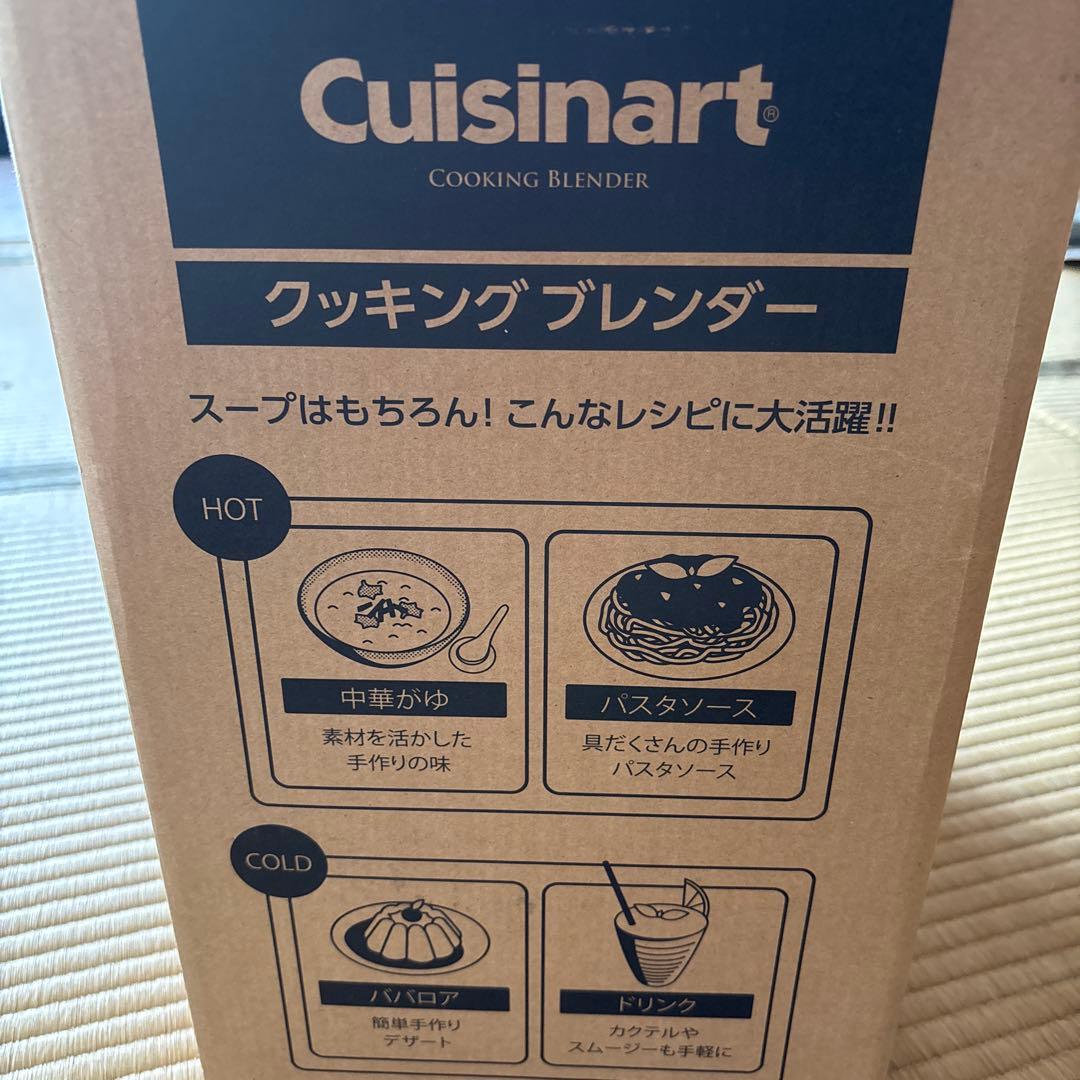 未使用　クイジナート　 ブレンダー 黒