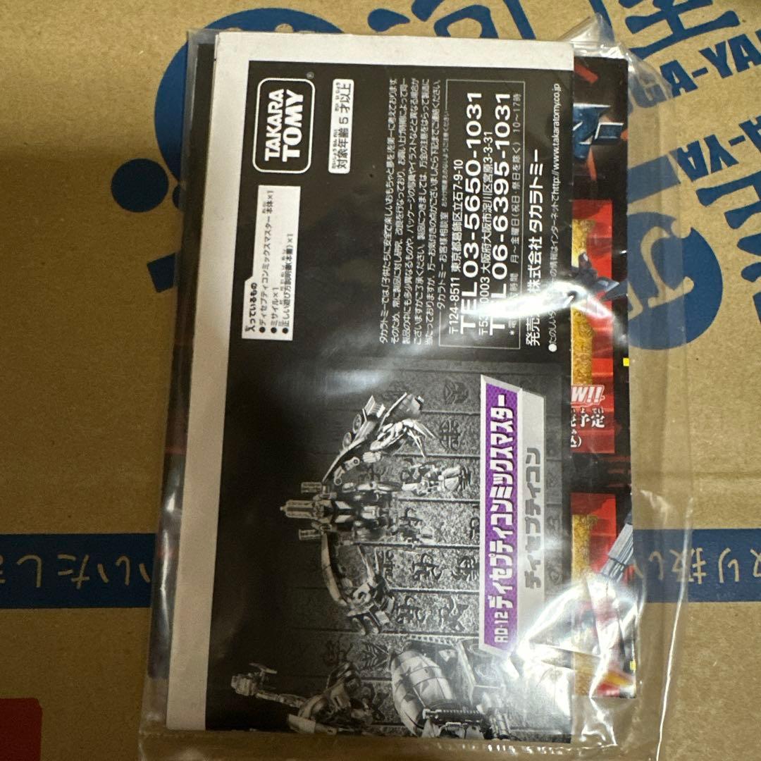 トランスフォーマー　RD-12 ディセプティコンミックマスター
