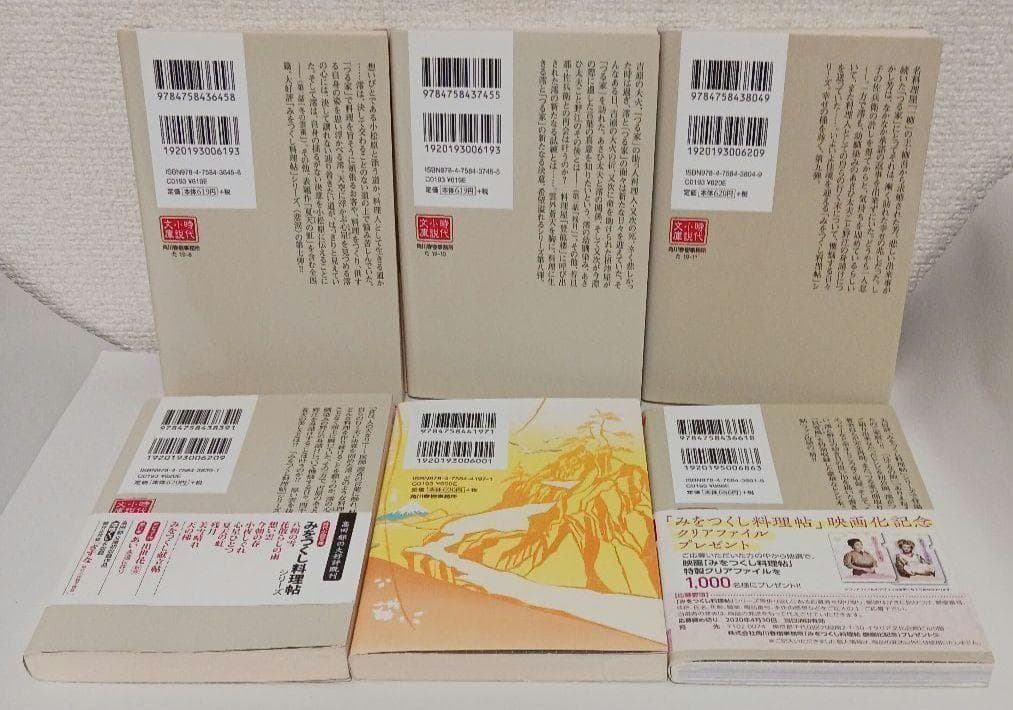 髙田郁「あきない世傳 金と銀」「みおつくし料理帖」など３３冊