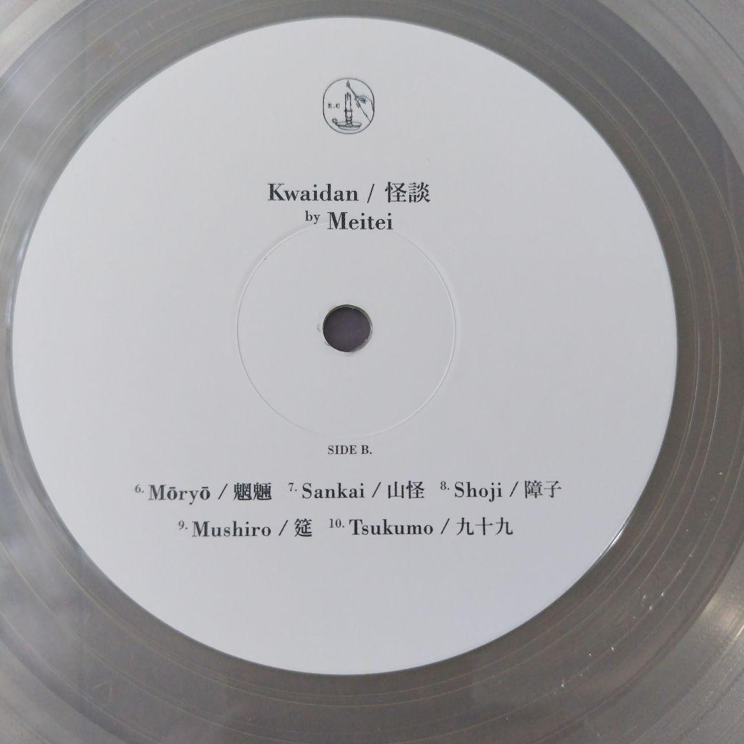 冥丁　Meitei　怪談　Kwaidan　レコード　EC-001-V2