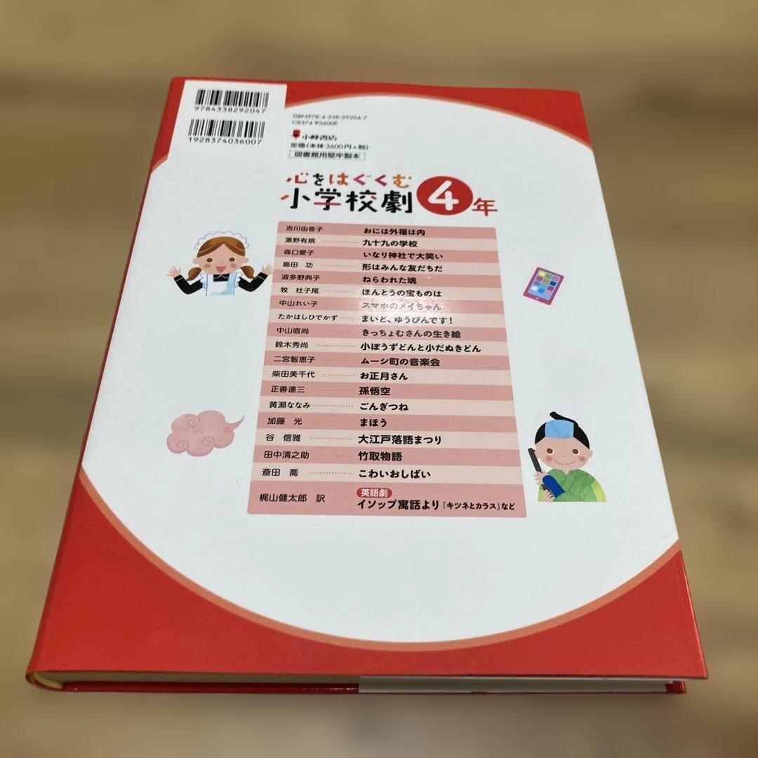 心をはぐくむ小学校劇 1年から6年セット