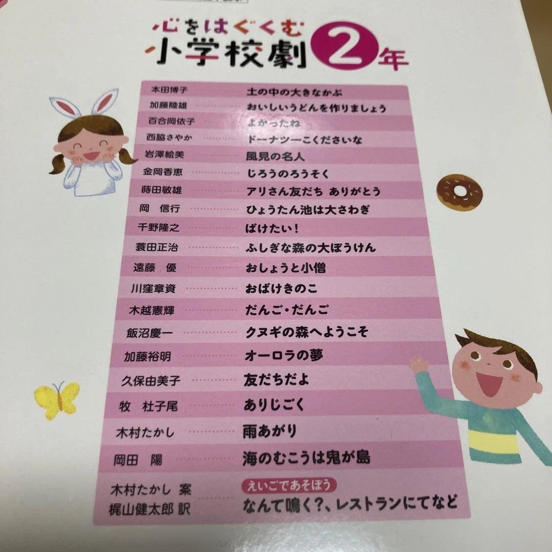 心をはぐくむ小学校劇 1年から6年セット