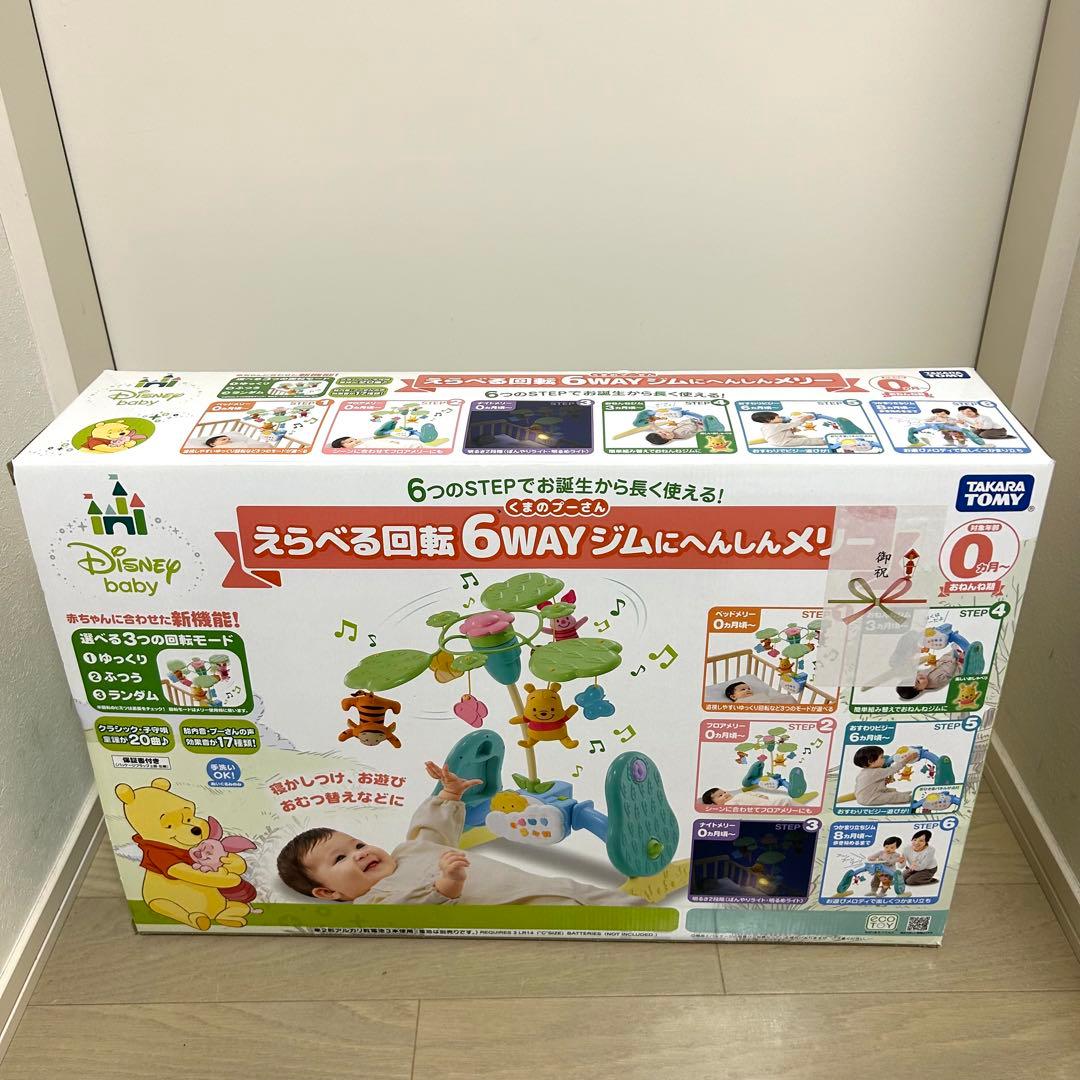 【完品 美品】えらべる回転6way ジムにへんしんメリー くまのプーさん