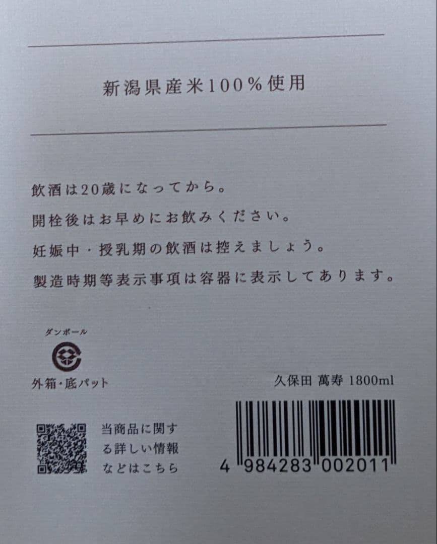 み*ー様 久保田 萬寿 純米大吟醸 1800ml Kubota Manju