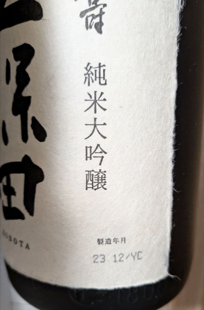 み*ー様 久保田 萬寿 純米大吟醸 1800ml Kubota Manju