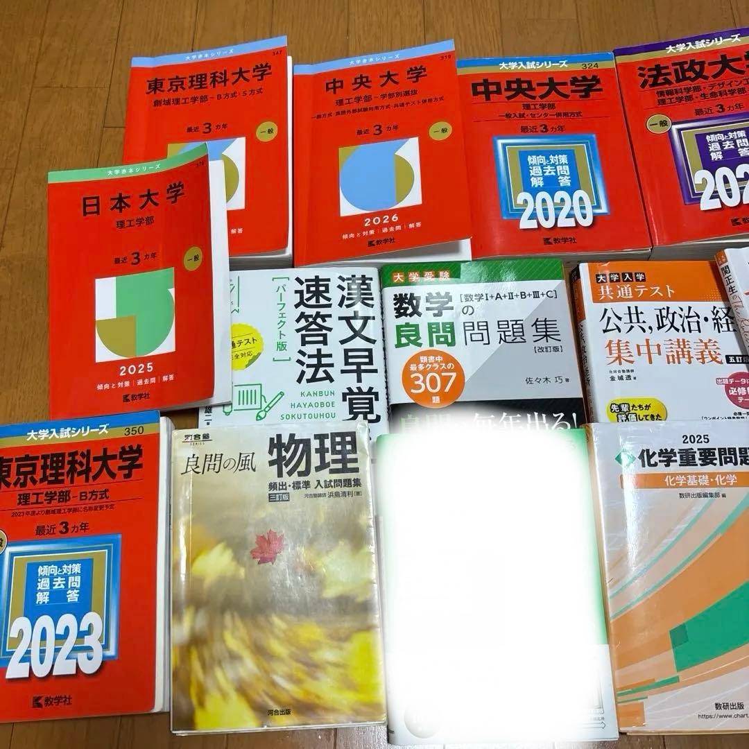 大学受験 参考書 まとめ売り 高校参考書 赤本 計20冊